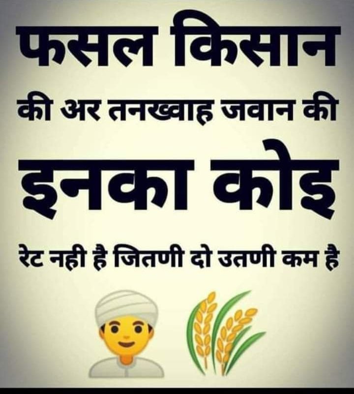 SahlaRaaz's tweet photo. ठेके पर गुलाम रखे जाते है, जवान नहीं। जय जवान, जय किसान।अग्निपथ बंद करो, नहीं तो ये भारत के जवान ओर किसान तुम्हारी साँसे बंद कर देंगे, देश के गद्दारो।
#अग्निपथ_भर्ती_योजना_रद्द_करो 
#आर्मी https://t.co/cXsjCkniu8
