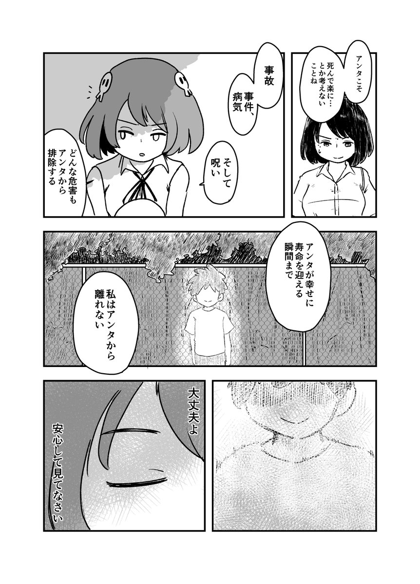 幸せになったら死ぬ男の話 252(完) 