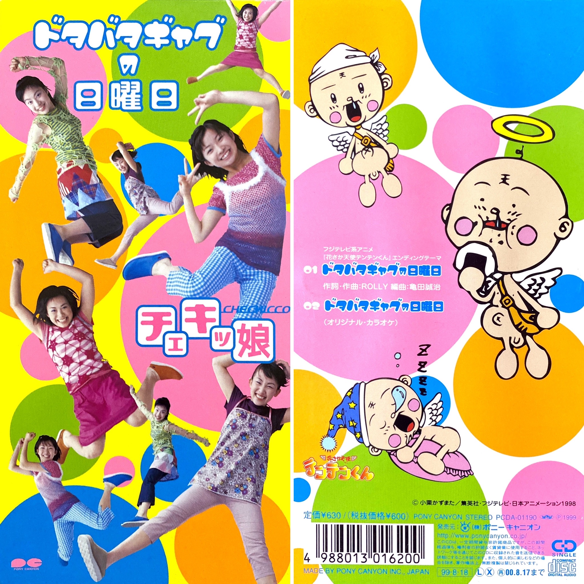 アニソン8cm Cd紹介bot 90年代アニソン Al Twitter ドタバタギャグの日曜日 チェキッ娘 花さか天使テンテンくん Ed2 1998年 1999年 アニメ アニソン 8cmcd 花さか天使テンテンくん チェキッ娘 少年ジャンプ 小栗かずまた 短冊cd Anime Animesong T