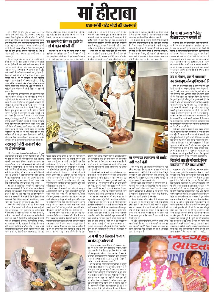 ManiMohantyBJP's tweet photo. सौंवें साल की हुई मां हीराबाई..
@PMOIndia की कलम से🖋️
#AzadSipahi https://t.co/LPNlyix5mo