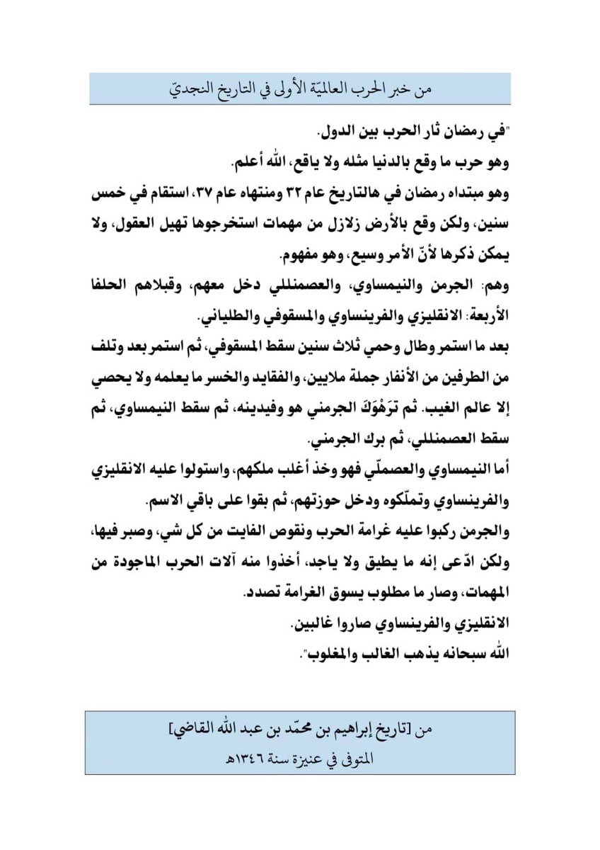 من خبر الحرب العالميّة الأولى في التاريخ النجدي: