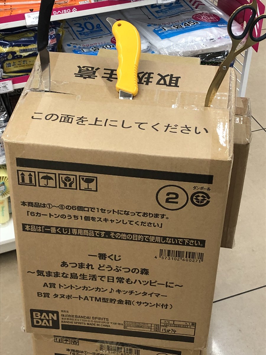 どうぶつの森一番くじ22箱買いいくら ロット内訳と本数も徹底紹介 Routine