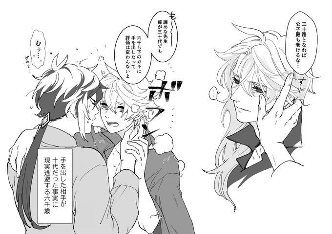 鍾タル。ちょいちょい見かけるタルが十代もしくは未成年だった場合に焦る先生ネタすき。 
