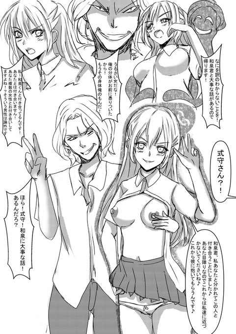 式守さんとチャラ男の分体憑依寝取られ 