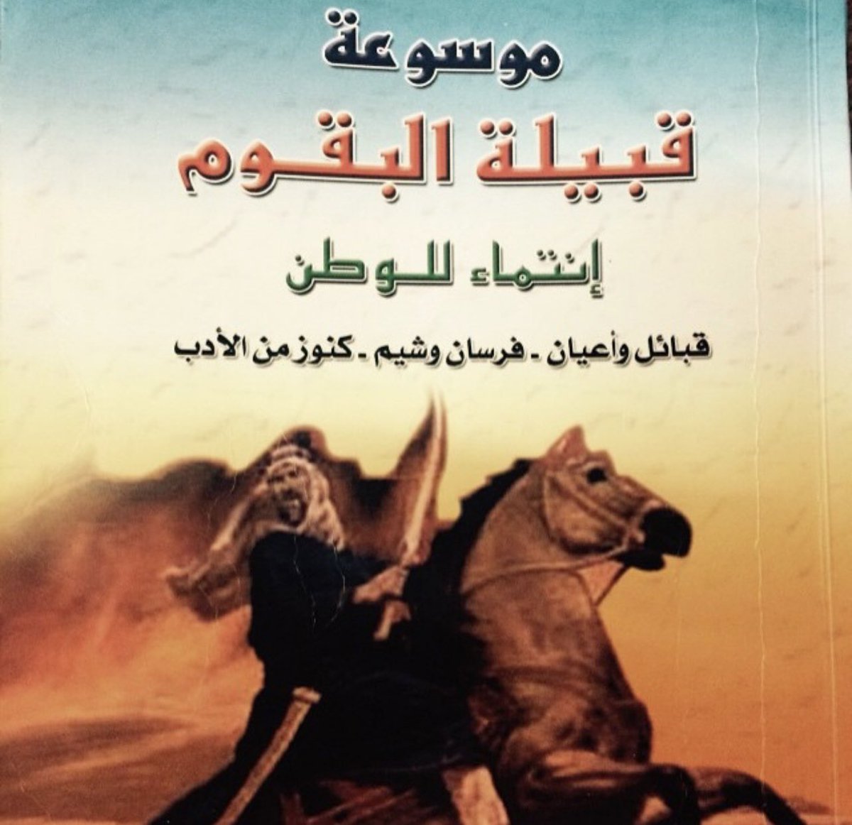 k_i_n_g_14's tweet photo. #يوم_الاب_العالمي

وفي هذا اليوم استعرض لمحة وسيرة عطرة مملوءة بالفخر والاعتزاز عن والدي 

" شيخ قبيلة هذيل البقوم "

الشيخ / مسلط بن بنية بن دباي " يرحمه الله "

مامرّ ذكرك إلا وإبتسمت له 
كأنك العيدُ والباقون أيّااااامُ

أو حام طيفك إلاّطِرت أتبعه
أنت الحقيقةُ والجُلّاس أوهام https://t.co/ft7jd93e4F