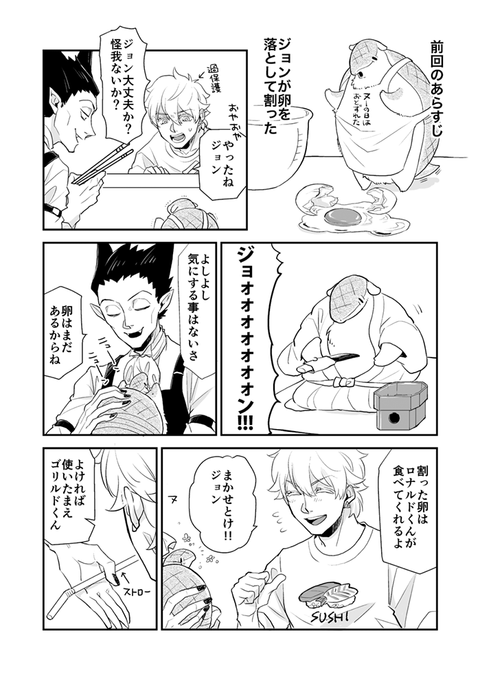 たまごとにっぴき 