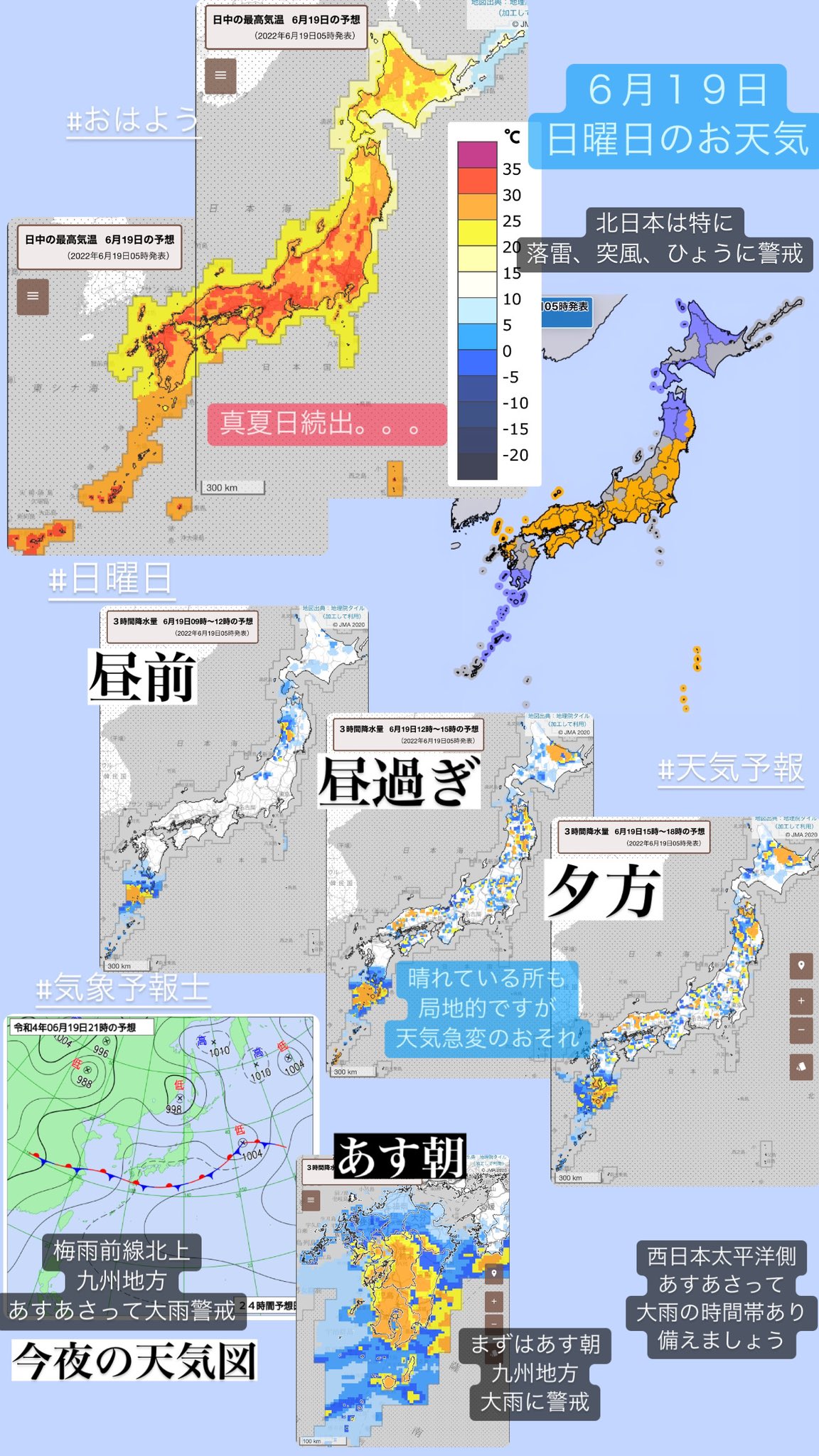 片岡 信和 晴れて真夏日続出も 午後から天気急変あり 局地的に雷雨 東 北日本は ひょうの可能性もあり 外出時は気をつけましょう そして明日明後日 九州地方は 警報級の大雨のおそれ 今日のうちに備えましょう おはよう 天気予報 気象予報士 T