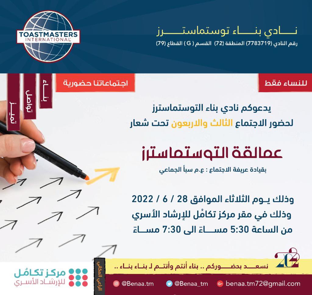 نادي بناء توستماسترز tweet media