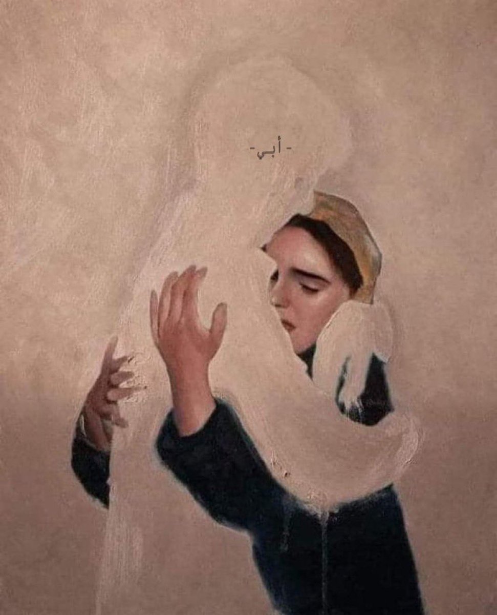 ياكسرًا لم يُجبر ، يافقدًا لن يُعوض ، 
ماكان لمُرور الأيام أن تنسيني موتك 
ثبتك الله في قلبي حيًا حتى أموت.

#يوم_الاب_العالمي