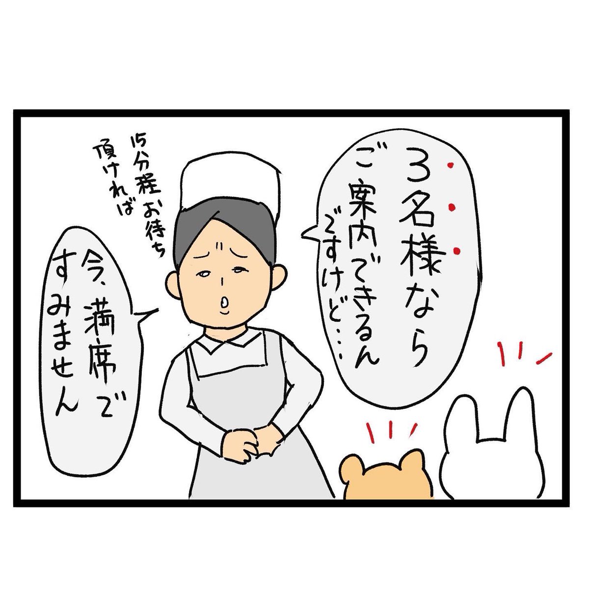 #四コマ漫画
#3名様なら 