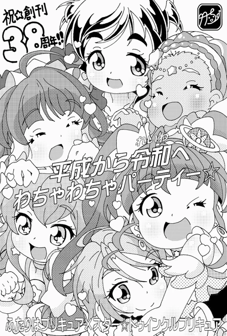 栃木放送『チャラのOH!マイ・アニメ』で、私が投稿した「アニメのベストパートナー」が読まれました!!🎉🎊『ふたりはプリキュア』なぎさ&ほのか…人間関係で本気でぶつかり合いながら友情を深めて成長する姿は、歴代プリキュアへ引き継がれてますね💞 #チャニメ #栃木放送 #precure 