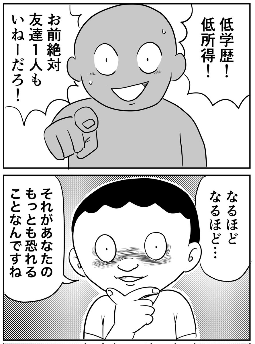 悪口とは、根源的な恐怖を自ら暴露するようなものかもしれない。 