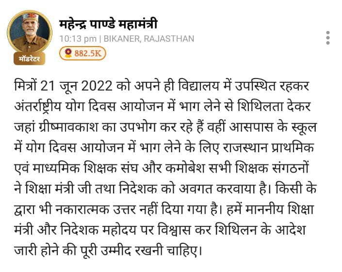 SUNILB209E's tweet photo. माननीय @ashokgehlot51  @DrBDKallaINC जी
योग दिवस पर शिक्षकों को अपने घर के नजदीक किसी भी राजकीय विद्यालय में उपस्थित होने की छूट प्रदान करे।
विधार्थियों के साथ ही शिक्षकों के लिए भी ग्रीष्मावकाश 30 जून तक घोषित किया 
जाए।
@RajGovOfficial @Shaikshiksraj @rajeduofficial https://t.co/SkVULaK0Hm