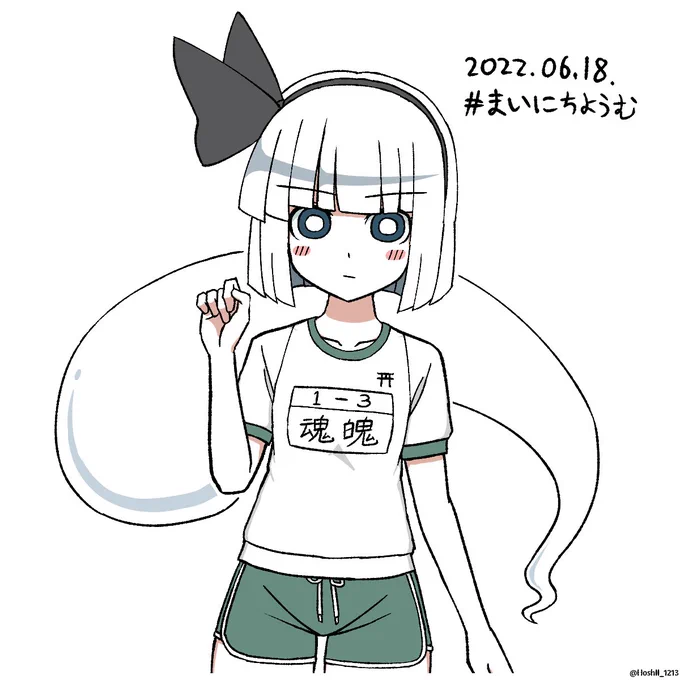 まいにちようむ#169
体操着の妖夢ちゃん
#魂魄妖夢 #東方Project 
