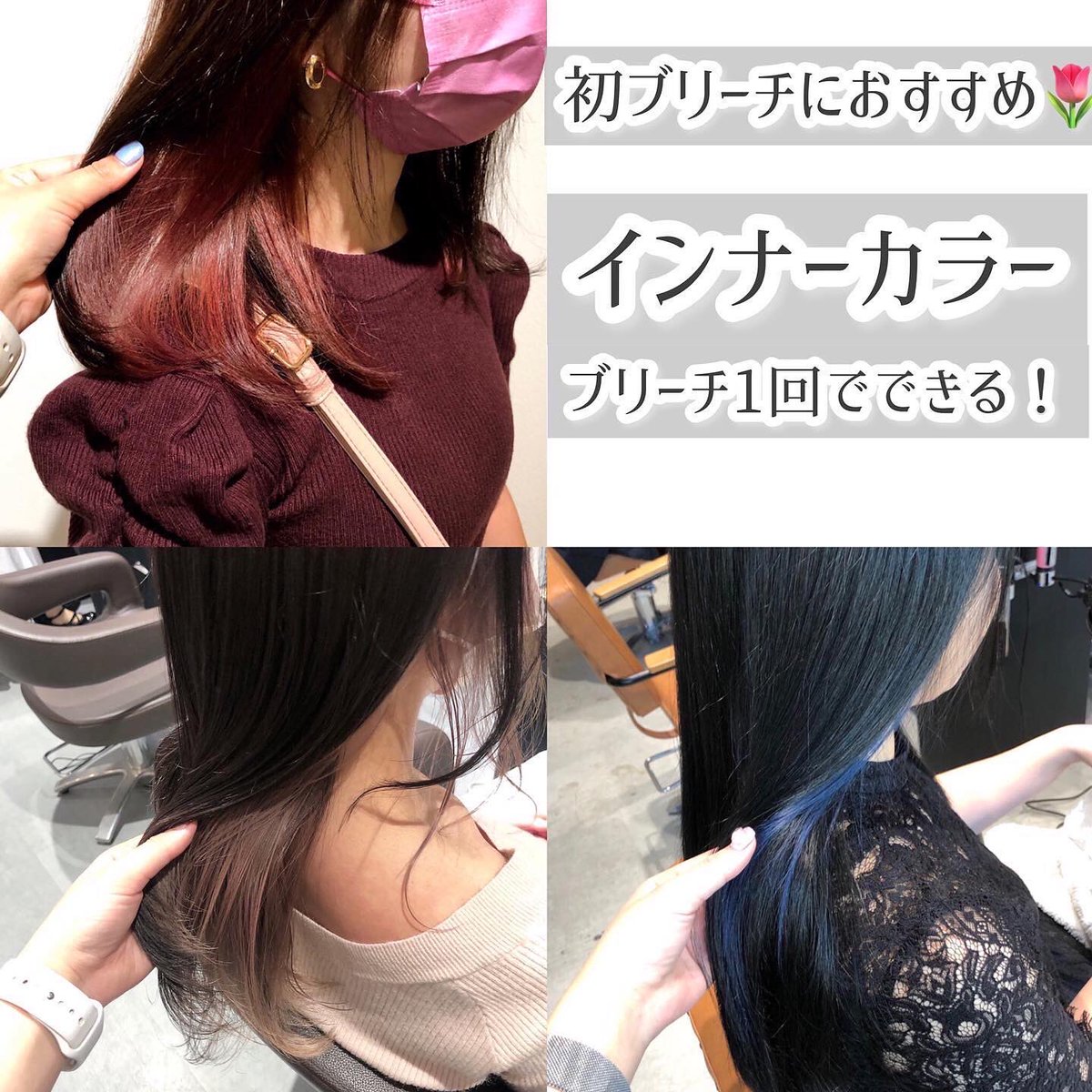 RRcm1003's tweet photo. #インナーカラー  🫧🤍

大体はブリーチ1回でできるおすすめカラーです🙆‍♀️ https://t.co/TpJyZGf9e3