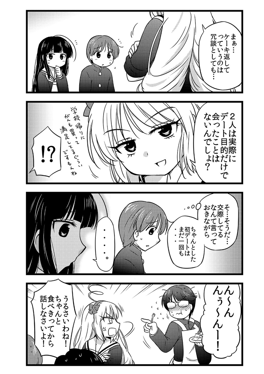 武蔵くんと村山さん、17話 (1/2) 