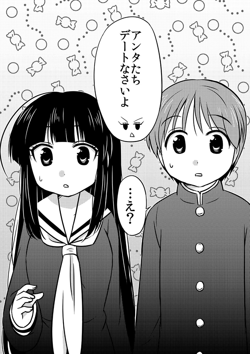 武蔵くんと村山さん、17話 (1/2) 