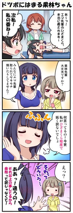 果林先輩は陰でもっとすごいことしてるもんね!⎛(cV„Ò ᴗ ÓV⎞ 