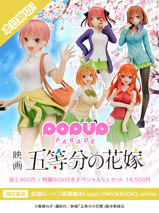 POP UP PARADE 映画「五等分の花嫁」【@Loppi・HMV限定】5体 | www