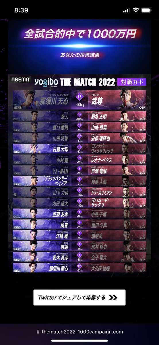 #勝敗予想で1000万円
#THEMATCH2022 の勝敗を予想！
全て当てると1000万円が当たるチャンス！

『Yogibo presents THE MATCH 2022』
6.19 ABEMA PPVにて独占生中継！

 thematch2022-1000campaign.com//?predict_code…

1000万、貰うぜー🇯🇵✨