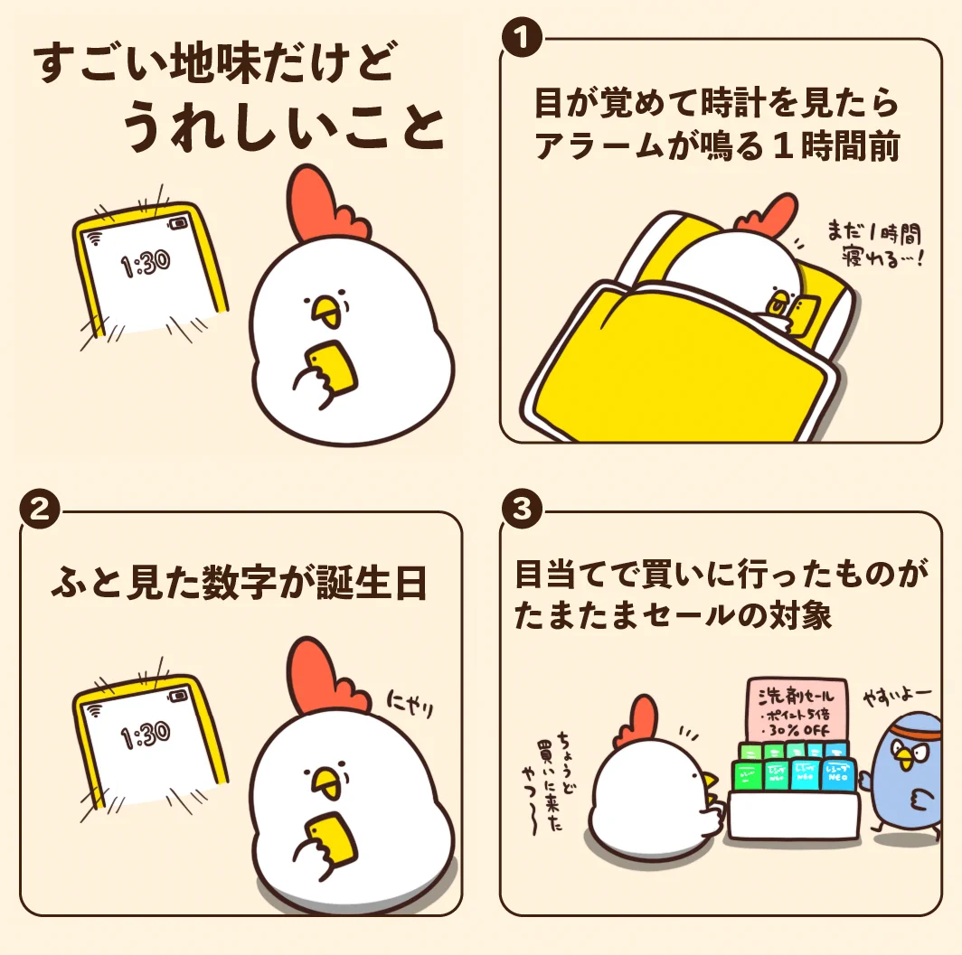 どれも嬉しくなる瞬間ばかり！すごく地味だけど嬉しいこと7選！