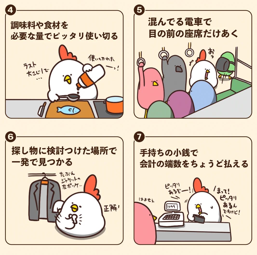 どれも嬉しくなる瞬間ばかり！すごく地味だけど嬉しいこと7選！