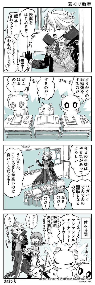 4コマ漫画 若モリ教室 