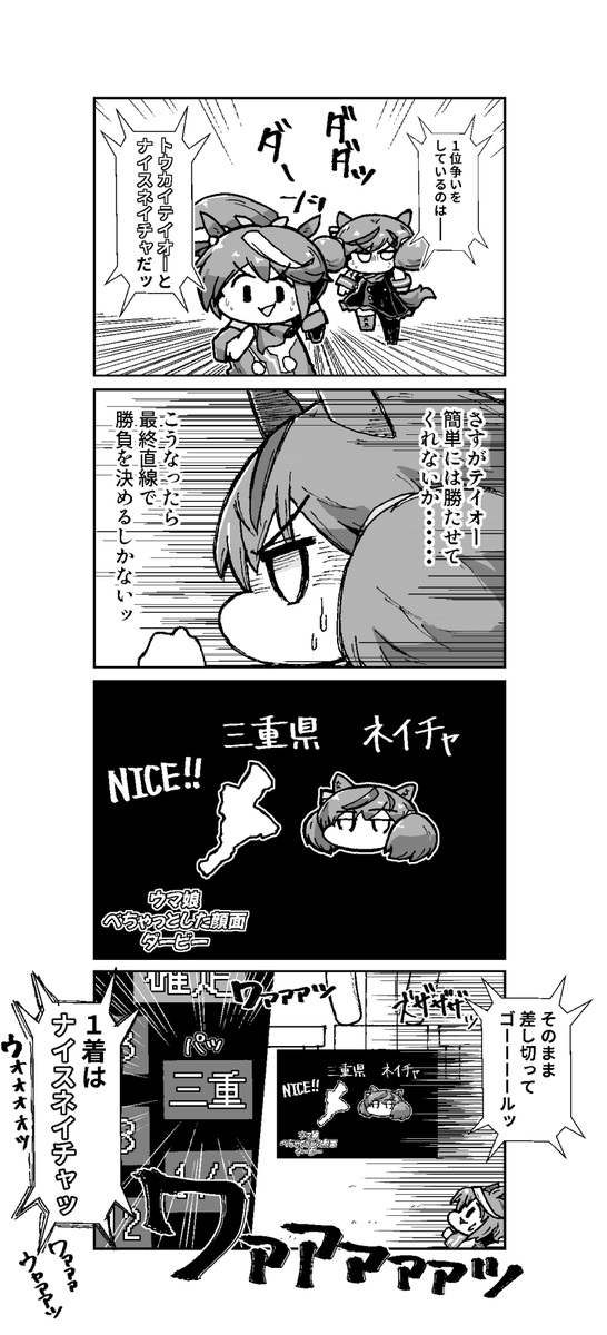 即売会入場タイキ中の暇なときにでも読んどいて下さい。

ウマ娘べちゃっとした顔面ダービー | アカ https://t.co/MkOSpjUchh 