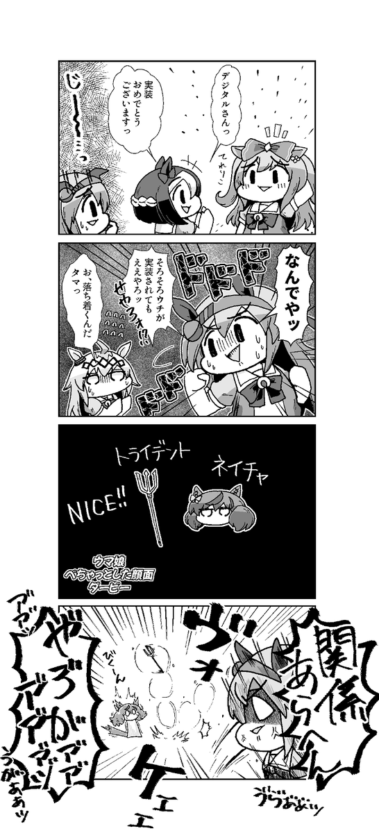即売会入場タイキ中の暇なときにでも読んどいて下さい。

ウマ娘べちゃっとした顔面ダービー | アカ https://t.co/MkOSpjUchh 