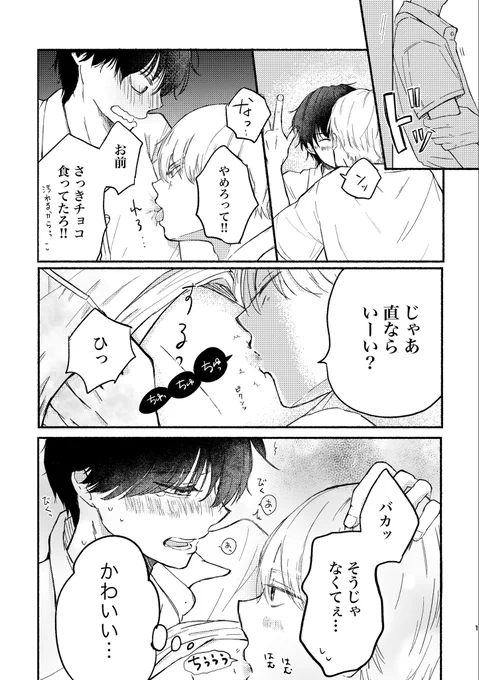 続き描きました!tkb攻め好きな人繋がってくださいっ‼️

#鈴ヒロ
#創作BL好きさんと繋がりたい
#創作BL
#創作BL漫画
#創作BL好きさんと繋がりたい
#絵柄が好みって人にフォローされたい 
