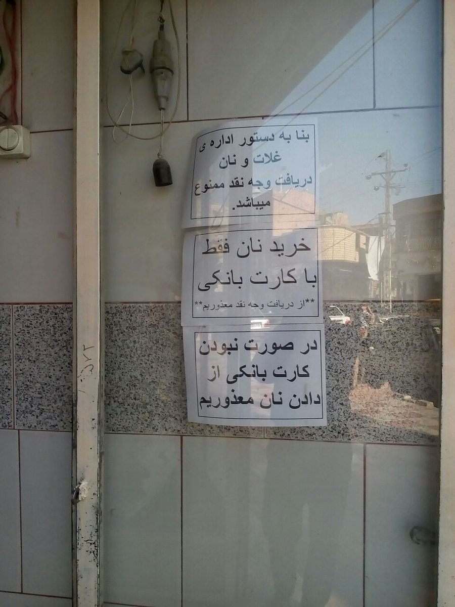 AhryTfty's tweet photo. قبلا می گفتند به دستور وزارت بهداشت و ستاد کرونا از گرفتن پول نقد معذوریم
امروز می گن به دستور اداره غله!
البته هر دو دستور یه هدف رو دنبال می کنن...

#سیستم_اعتبار_اجتماعی
#شناسه_بیومتریک
#رمز_ریال
#رمز_ارز
#CBDC
#Great_Reset
#The_Great_Reset
#New_Normal https://t.co/U8PuD4JhHF