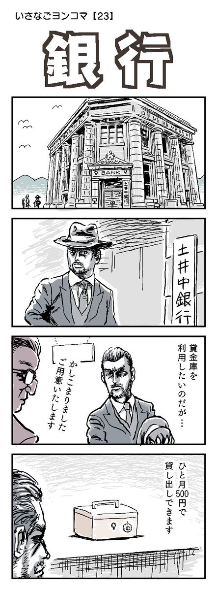 #四コマ漫画 #銀行 