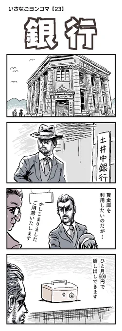#四コマ漫画 #銀行 