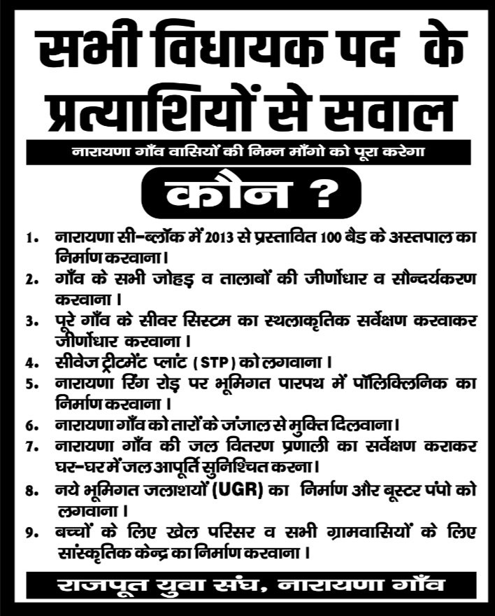 RYSDelhi's tweet photo. कौन ?

करेगा नारायणा गांव की समस्याओं का हल

@BJP4Delhi के @rajeshbhatiabjp

@AAPDelhi के @ipathak25 पाठक

@INCDelhi  की Smt प्रेमलता 

@Saurabh_MLAgk @ArvindKejriwal @Ch_AnilKumarINC
कृपया जवाब दे!

राजपूत युवा संघ,नारायणा गांव
समस्त सम्माननीय क्षेत्रवासी https://t.co/Z2fnSWbiUT
