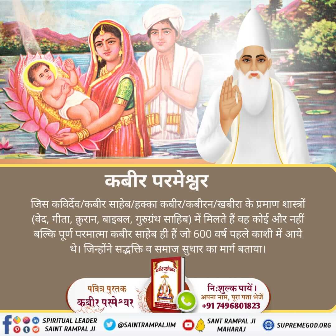 Antriksha_Das's tweet photo. कुल के मालिक कबीर परमेश्वर... https://t.co/u1l7y0GpZm