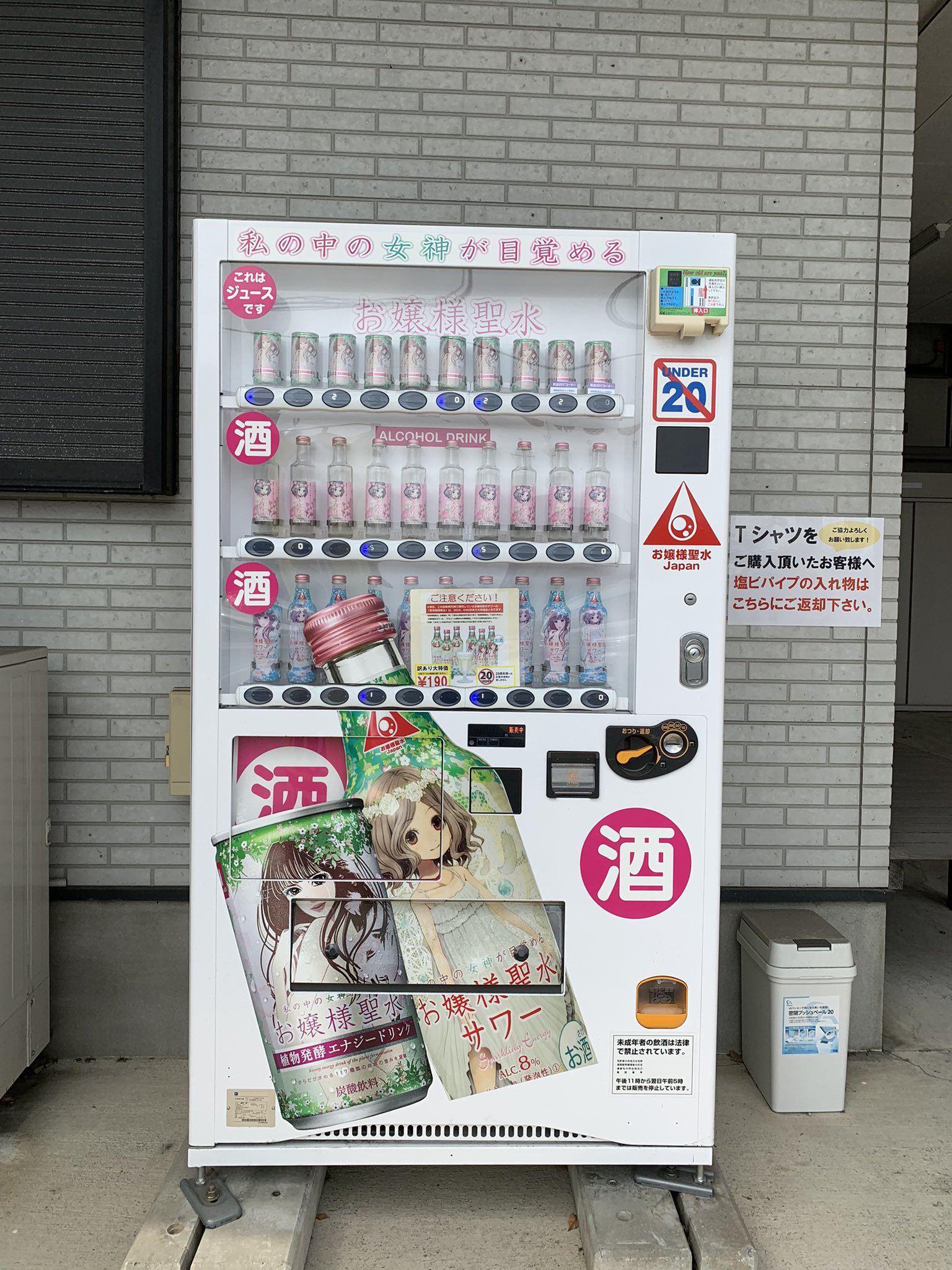 缶型冷蔵庫 お嬢様聖水パッケージ