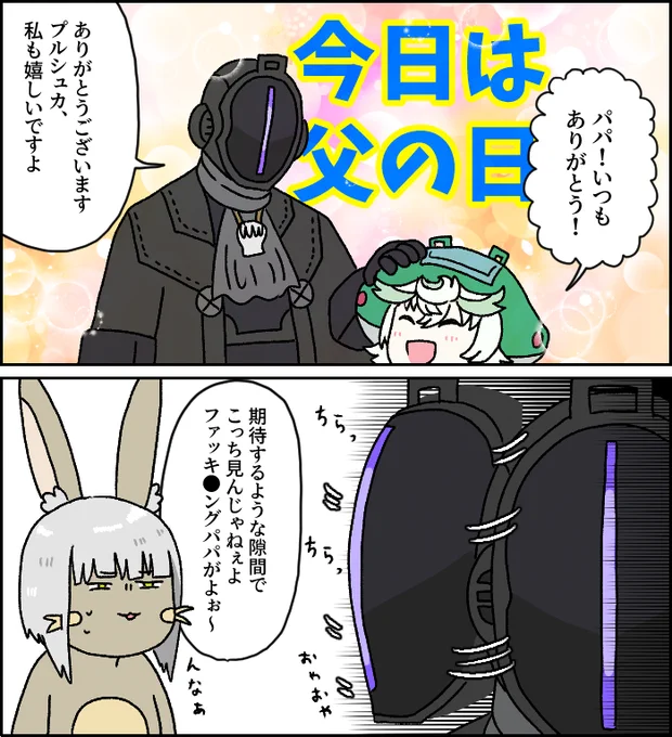 父の日とボンドルド
#メイドインアビス 