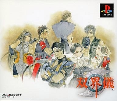 パラサイトイヴ
バイオ3
双界儀
あたりかな～
 #心に残るPSゲーム3選 