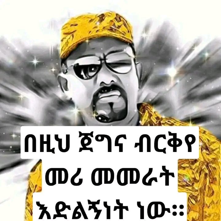 stifanosss's tweet photo. የአምላክ   ፀጋ  ከእድልም  እድል  እንጂ ። https://t.co/L6M8XOUWBb