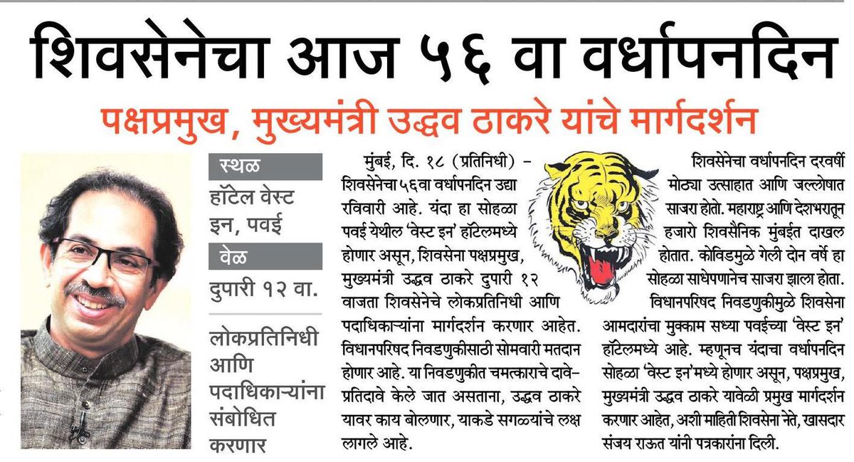 ShaileshASingh's tweet photo. शिवसेना #वर्धापनदिन निमित्त शुभेच्छा! #56YearsOfShivSena #ShivsenaAT56
@ShivSena @OfficeofUT @AUThackeray https://t.co/o3bGAx7ZaU