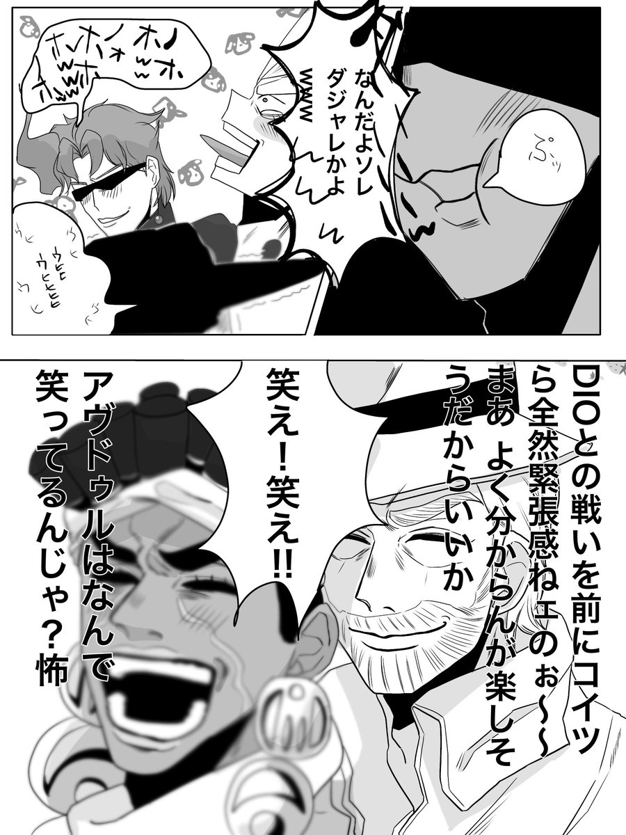 しょーもない漫画です
 #jjba 