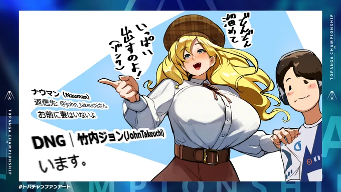 #トパチャンファンアート 
レギュレーション修正版 