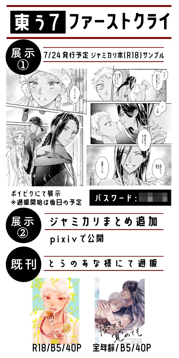 のれん6開催おめでとうございます🎉
①7/24新刊サンプル公開(※通販開始は後日予定)
②pixivまとめ追加
③既刊通販
ぜひ遊びに来てください☺️
#のれん6参加表明 #のれん6 