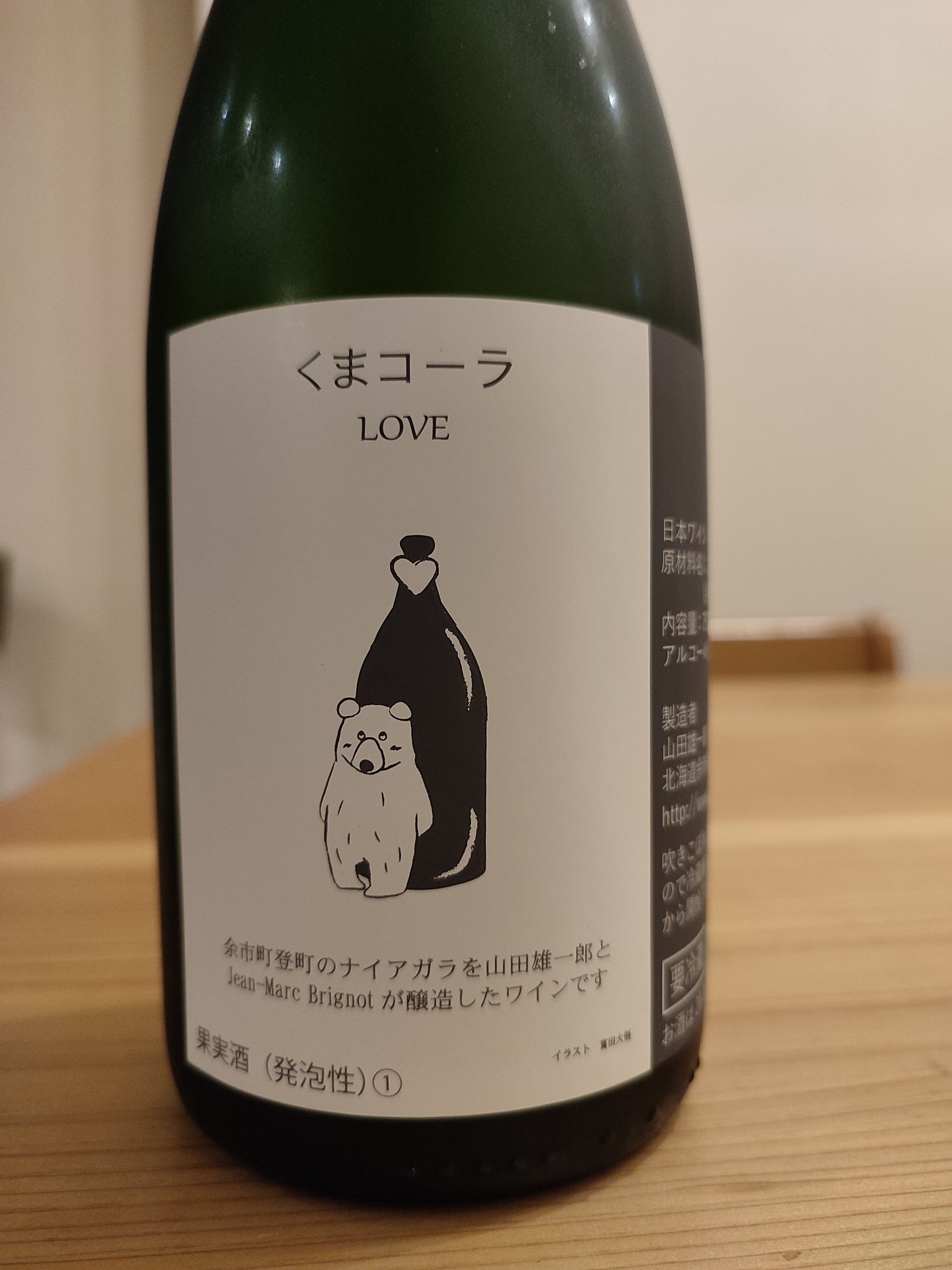 くまコーラ 山田堂 ワイン