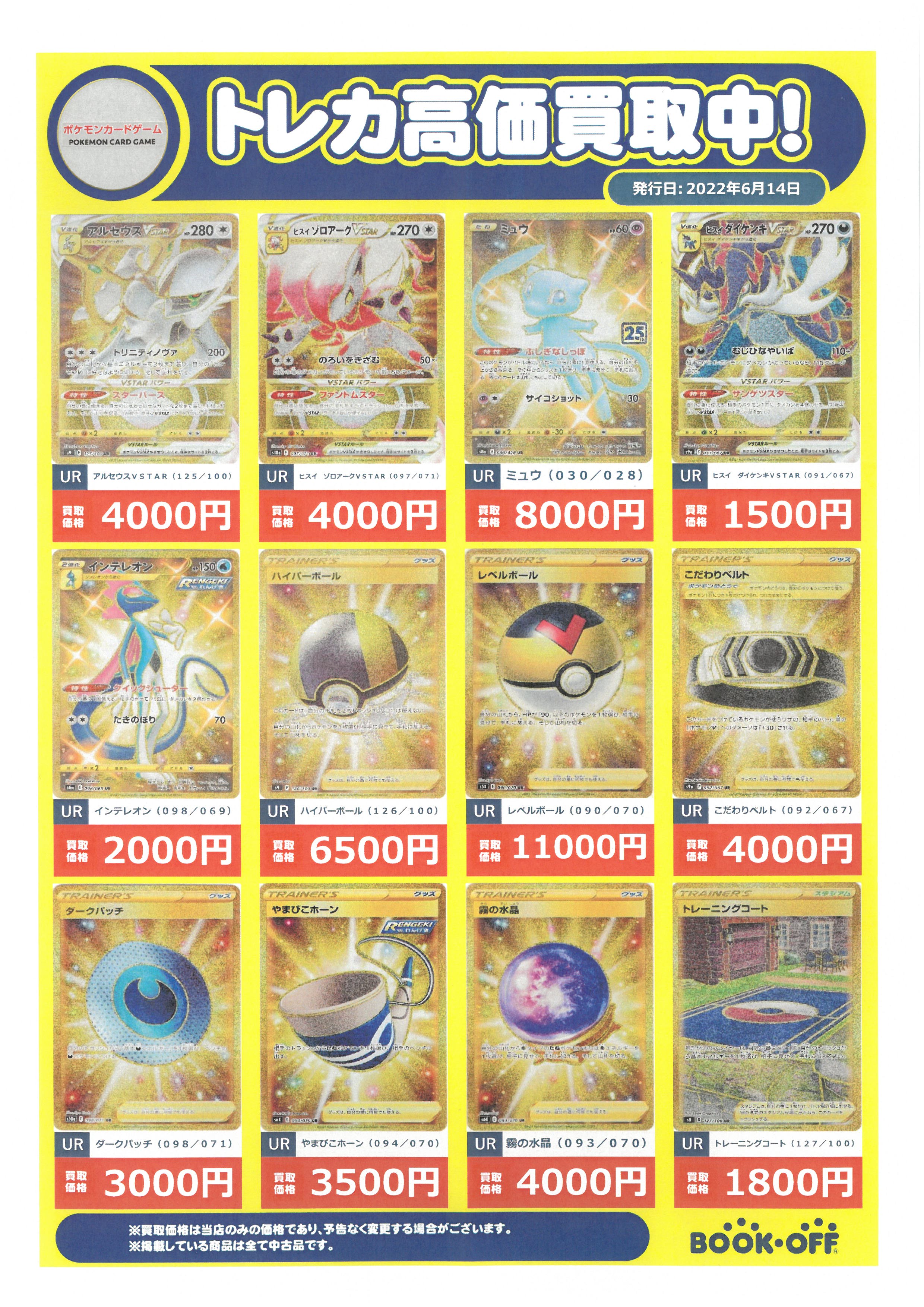 ブックオフ岡崎井ノ口店 トレカ ホビー Bookoff Ino Twitter