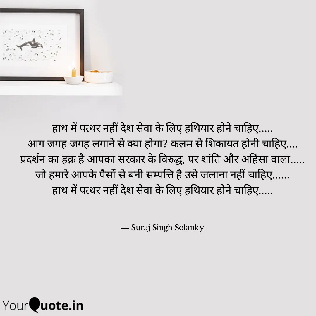surajsinghsol12's tweet photo. युवा छात्रों से अनुरोध है कि हिंसात्मक प्रदर्शन किसी भी प्रकार से उचित नहीं है,,, कृपया अपनी बात क��� शान्ति पूर्वक सरकार के सामने रखे... #jayhind #agnivir #agnipath #jaybharat # #lifedairy 
 
Read my thoughts on @YourQuoteApp #yourquote #quote #stories #qotd #quoteoftheday https://t.co/v8wfzKAa28