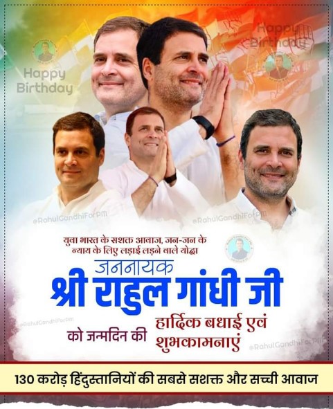 jp_uchnar's tweet photo. राजनीति में इन्सानियत प्रेम, अपनापन और गांधीवाद की नीव रखने वाले आदरणीय श्री राहुल गांधी जी को जन्म दिवस की बहुत बहुत बधाई एवं शुभकामनाएं !
#HappyBirthdayRahulGandhi 
@RahulGandhi @srinivasiyc @DrPalakVermaINC @mitendradsingh @GaneshGINC @IYC @RPYCMedia https://t.co/YYhX8T5CfR