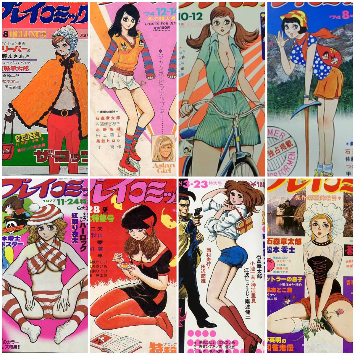 70年代のプレイコミック表紙 スタイルブックかと思うぐらい、 #石ノ森