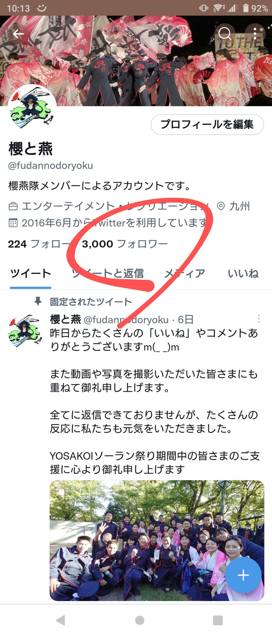 櫻と燕 Yosakoiソーラン祭りが終わって早くも１週間が経ちました Yosakoiソーラン祭りに関する動画や写真 イラストなど Twitterでアップしていただきまして ありがとうございますm M おかげさまで フォロワーが3 000人に到達 T Co