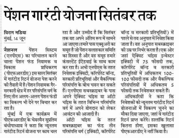 माननीय <a href="/PFRDAOfficial/">PFRDA</a> ji NPS मे तो  कोई गारन्टी है नही केवल 18 वर्षो से  सुधार का कह रहे व  सुधार कर रहो तो  एक ही  सुधार कीजिए NPS का  OPS  जिसमे है पेंशन की गारन्टी, बाकी सुधार तो बेकूब बनाने का काम है #पुरानी_पेंशन_बहाल_करो <a href="/PMOIndia/">PMO India</a> <a href="/ndtv/">NDTV</a> <a href="/Aamitabh2/">Amitabh Agnihotri</a> <a href="/ZeeNews/">Zee News</a> <a href="/aajtak/">AajTak</a>